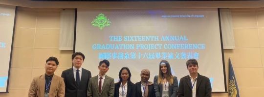 111-1 國事系-第十六屆畢業專題成果展：「The Sixteenth Annual Graduation Project Conference」