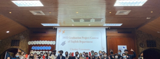 111-1 英文系-日間部四技四年級畢業專題發表：「2023 Dept. of English Graduation Project Presentation」